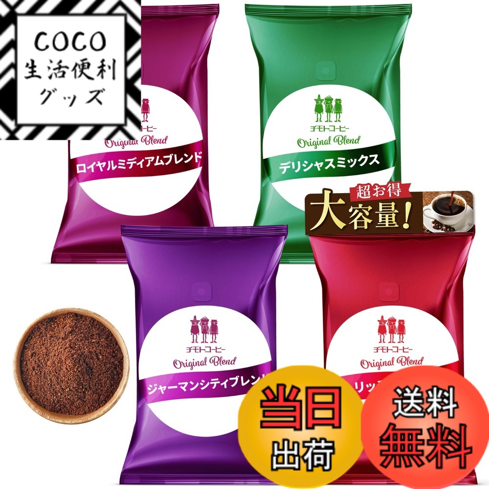 【送料無料】チモトコーヒー 大入り福袋