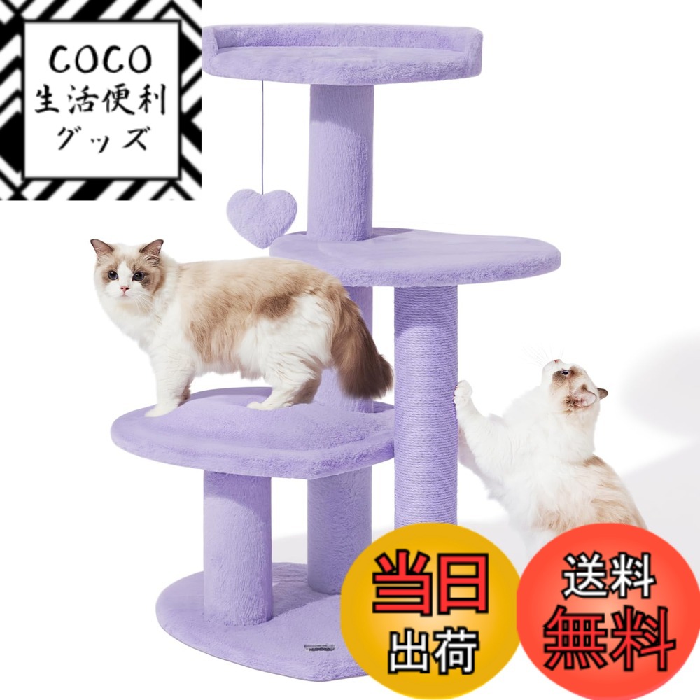 【送料無料】VETRESKA ハーフル ハートキャットタワー 、天然 シサル ポスト、ハート型プラットフォーム付き、キャットタワー家具 猫用（子猫） キャットタワー 色：パープルハート4段