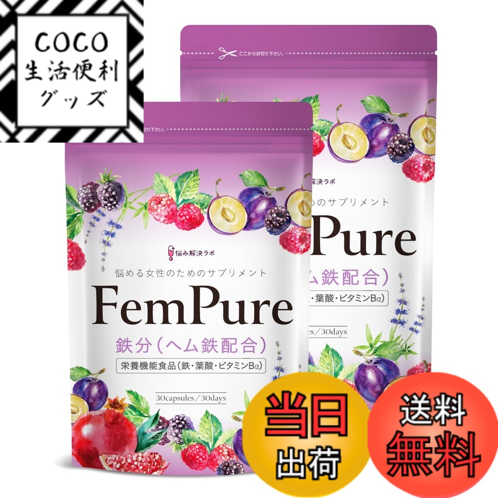 【送料無料】【鉄分 葉酸 美容成分 贅沢配合】ヘムピュア ヘム鉄 鉄分 6.8mg 葉酸 200μg 栄養機能食品基準量配合 鉄分サプリ 亜鉛 美容成分 サイズ：60日分