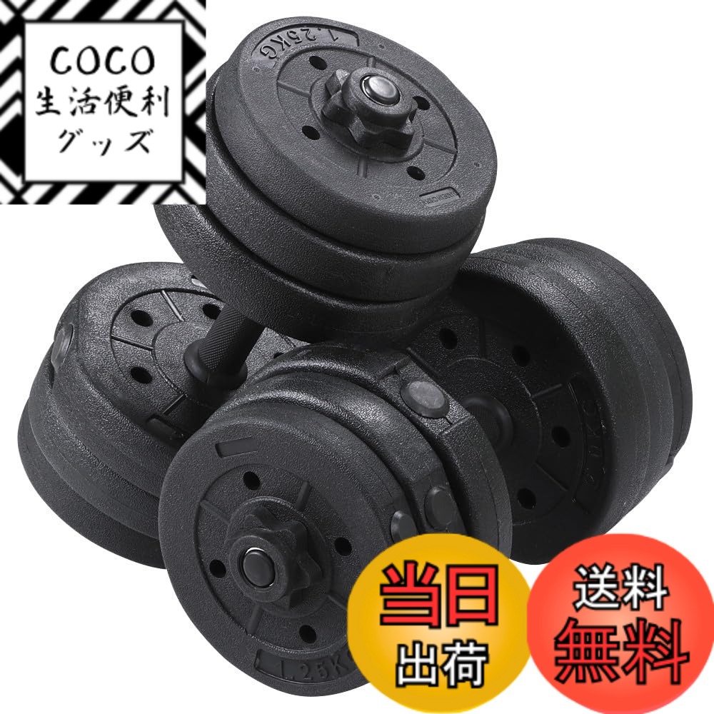 【送料無料】Yaheetech 可変式ダンベル ダンベル 2x15KG 2x12.5KG 2x10KG 2x7.5KG 2個セット 重量調節 ダンベルセット ラバーダンベル スチール製 握りやすい ホームジム ダイエット エクササイズ 初心者~上級者適用 ブラック 色：ブラック、サイズ：2x10KG