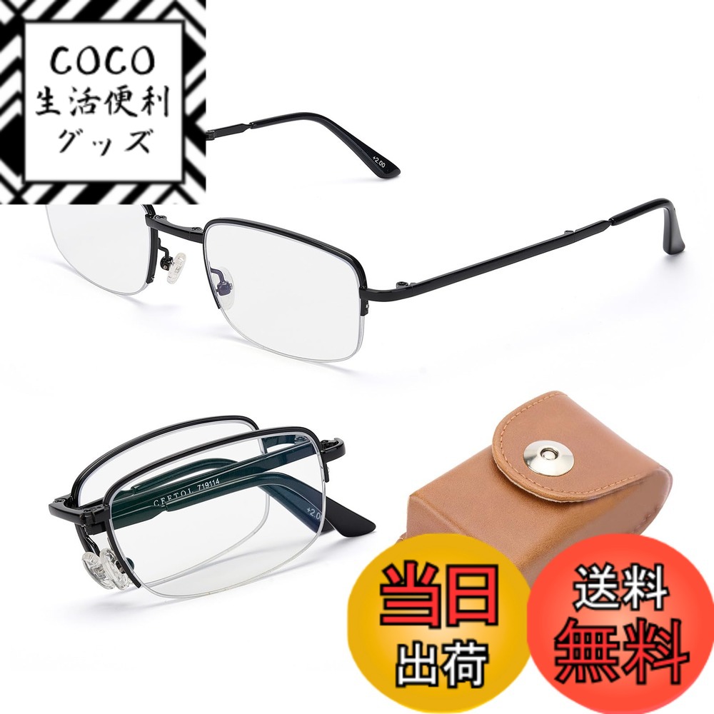 【送料無料】[CEETOL] 老眼鏡 遠近両用 折りたたみ 累進多焦点 携帯 リーディンググラス 軽量 コンパクト ブルーライトカット UVカット おしゃれ PCメガネ 男性 女性 シニアグラス 青色光カット メガネ ニッケル合金 色：ブラック、サイズ：度数+3.0