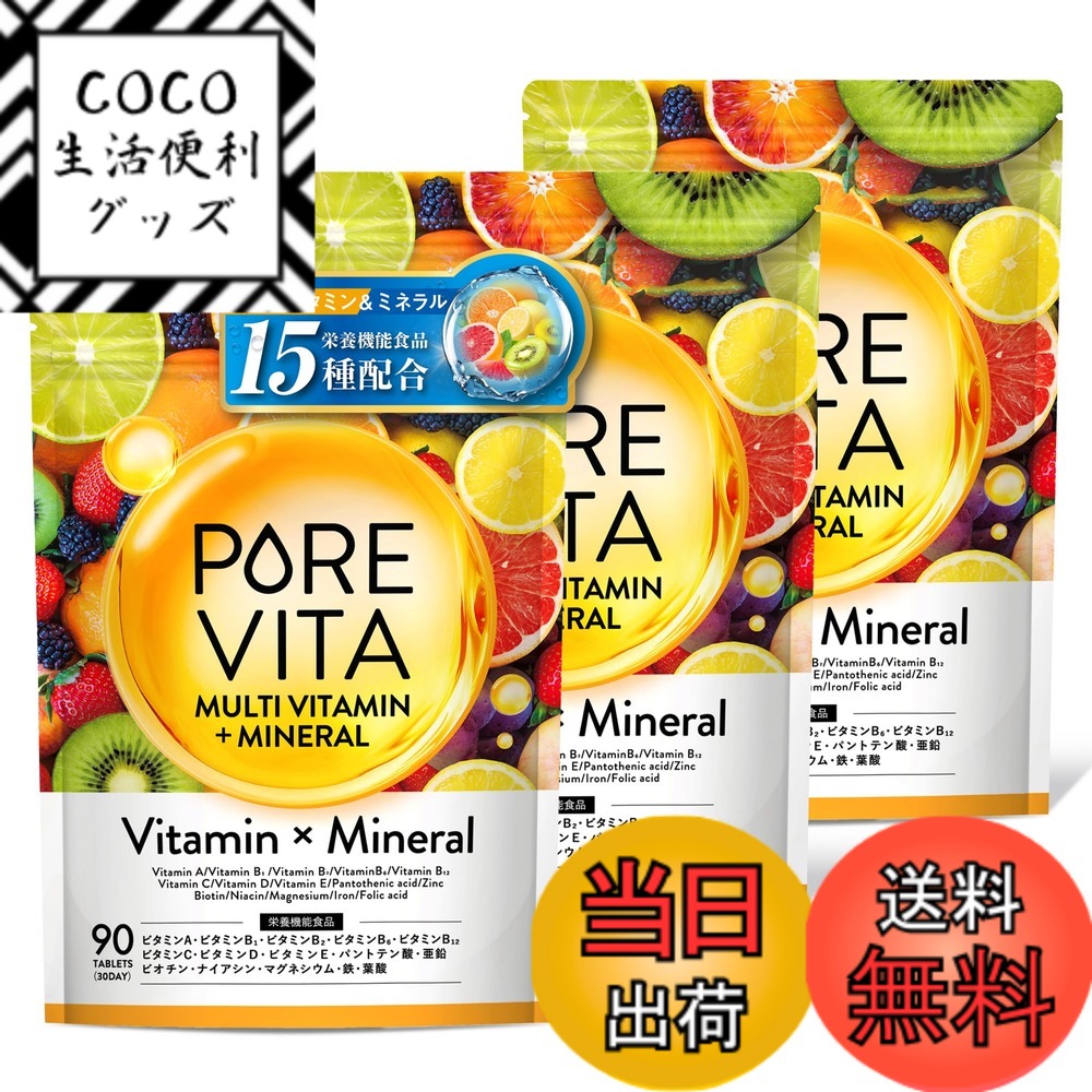 【送料無料】【業界最高水準15種の栄養機能食品】ピュアビタ マルチビタミン & マルチミネラル サイズ：90日分