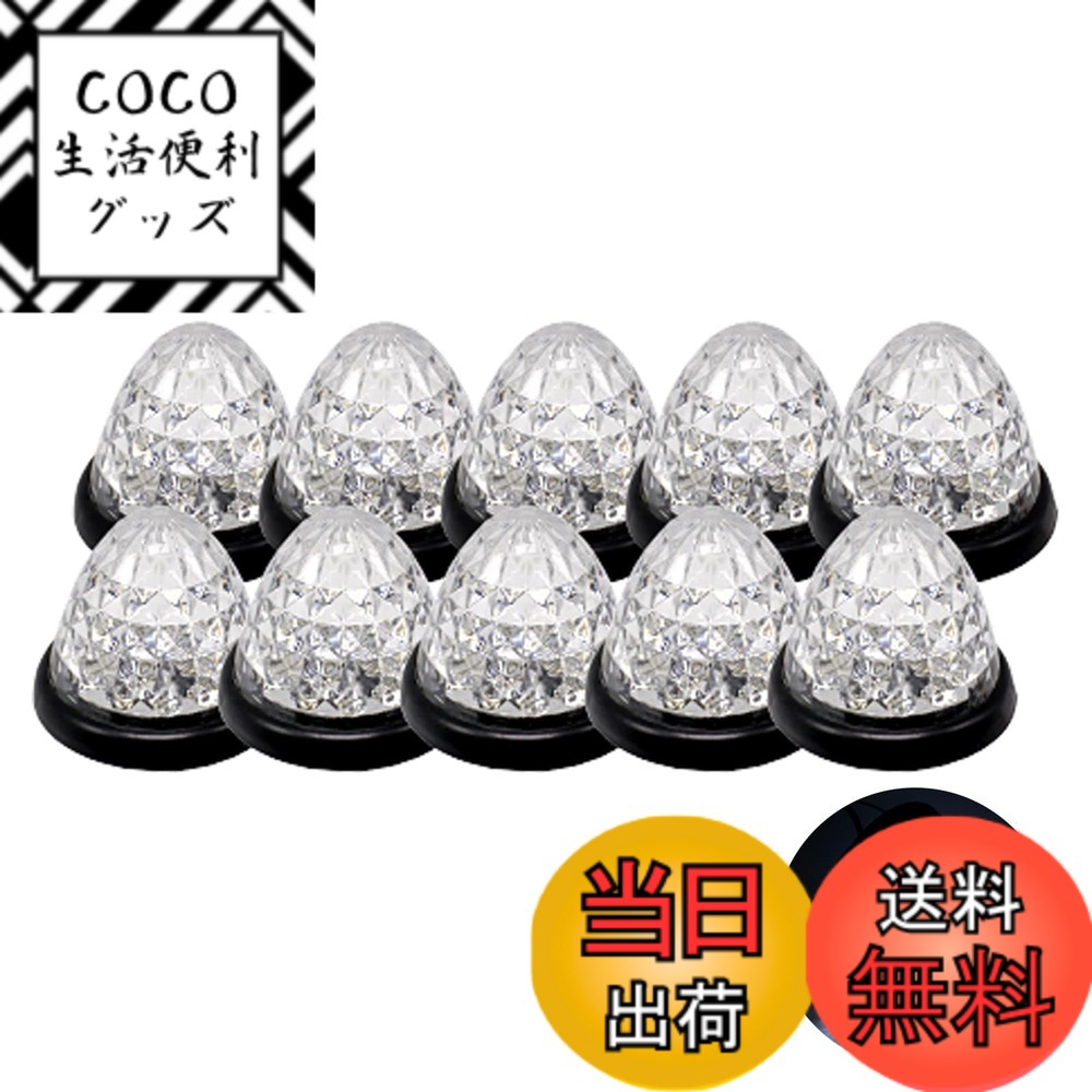 【送料無料】Wellvie classy サイドマーカー 10個セット LED 24V 汎用 防水 16連 カラーレンズ マーカーランプ 路肩灯 トラック用 クリスタルカット リフレクター搭載 バスマーカ [並行輸入品] 色：ホワイト 10個