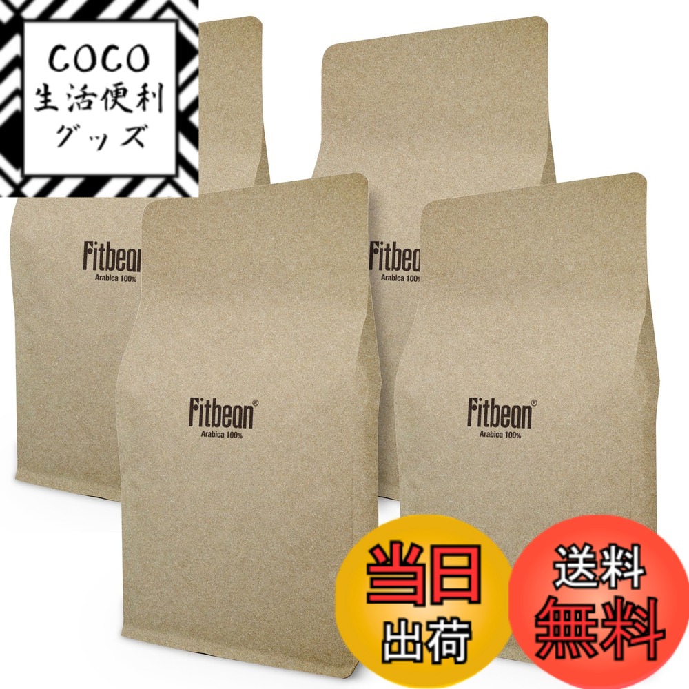 【送料無料】Fitbean クラシック ブレンド コーヒー豆 サイズ：450g(x4)