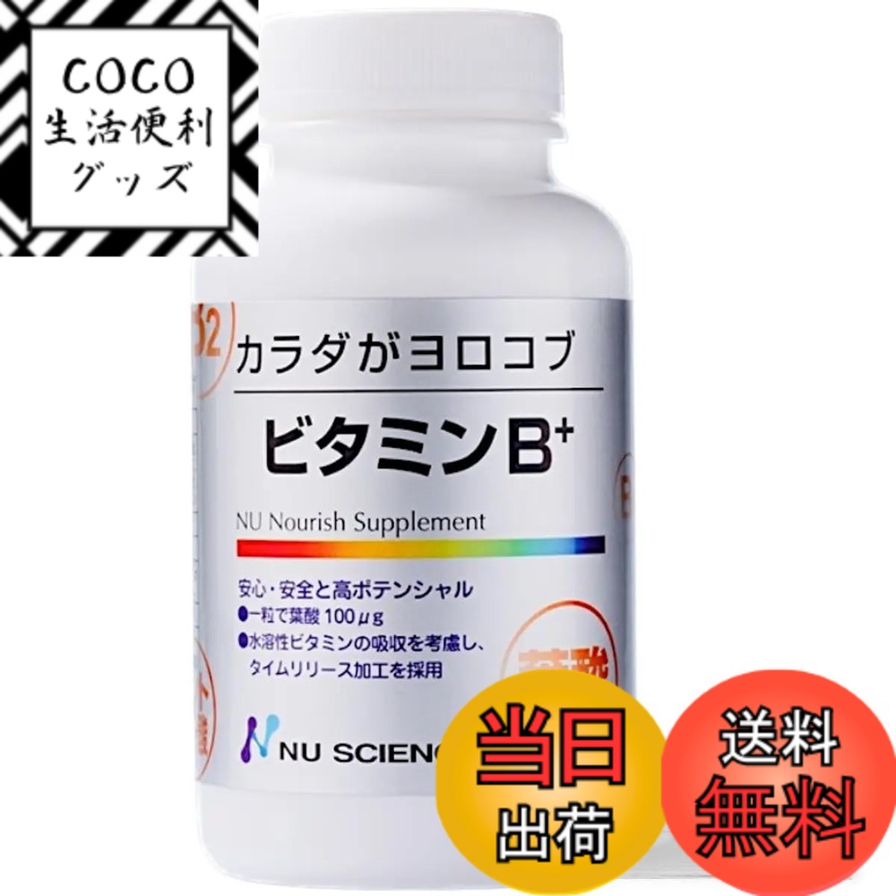 【送料無料】ニューサイエンス ビタミンB+ 240粒 IWAERUマスクセット ビタミンB100 60粒 リニューアル品
