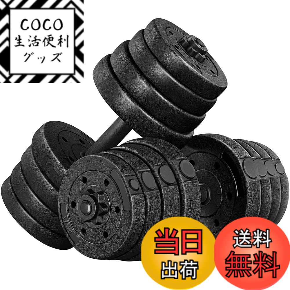 【送料無料】Yaheetech 可変式ダンベル ダンベル 2x15KG 2x12.5KG 2x10KG 2x7.5KG 2個セット 重量調節 ダンベルセット ラバーダンベル スチール製 握りやすい ホームジム ダイエット エクササイズ 初心者~上級者適用 ブラック 色：ブラック、サイズ：2x15KG