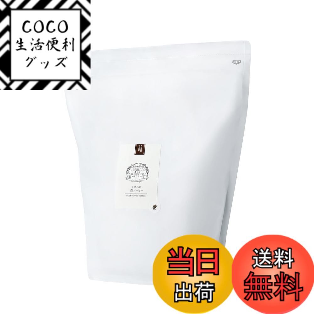 【送料無料】海ノ向こうコーヒー 豆 サイズ:1kg