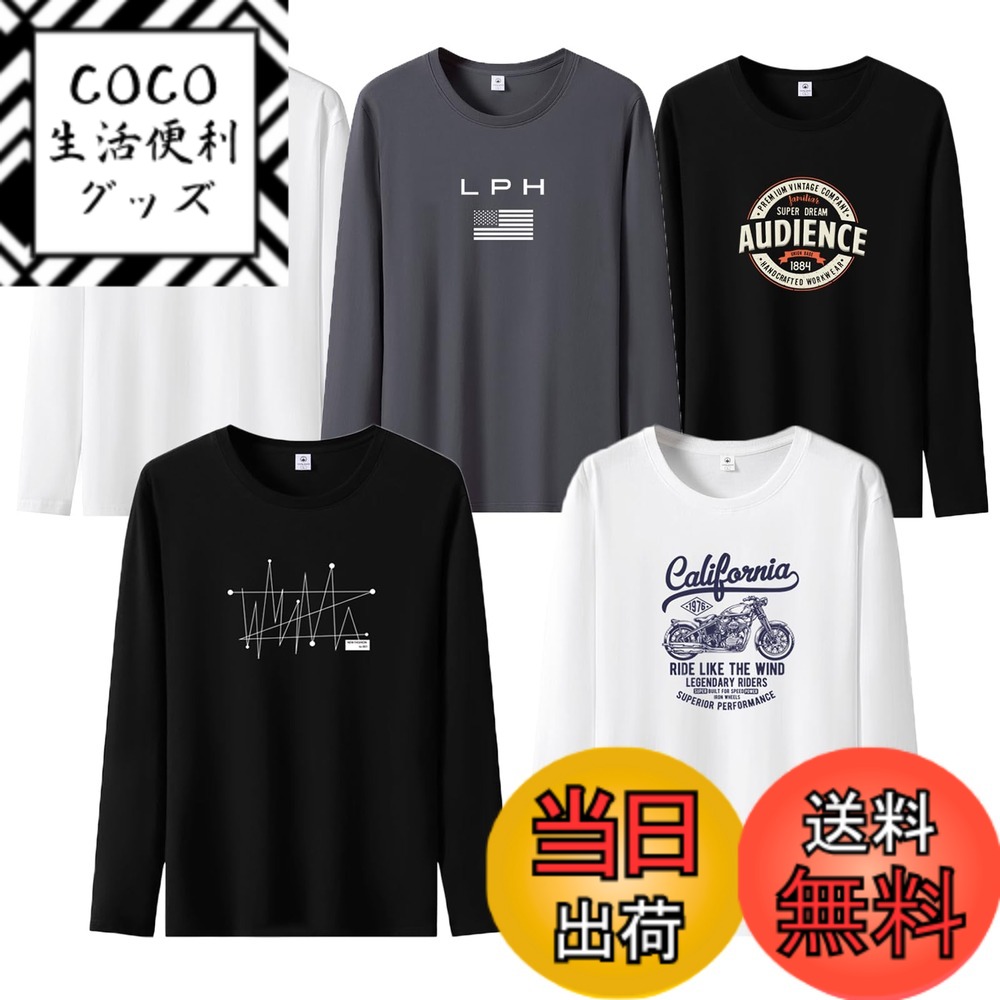 【送料無料】[AYISTELU] Tシャツ メンズ 長袖 5枚組 大きいサイズ おしゃれ メンズ 服 カジュアル ロングスリーブ tシャツ インナーシャツ 綿100 柔らかい 快適 色：ミックスカラ、サイズ：3XL