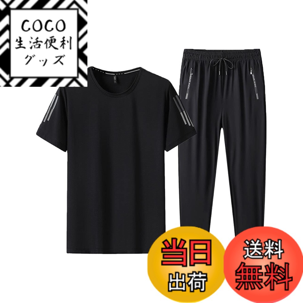【送料無料】[Butrends] ジャージ 上下セット 接触冷感 メンズ 涼しい 冷感パンツ 速乾 夏服 大きいサイズ tシャツ 半袖 上下 セット セットアップ メンズ 無地 ゆったり スウェット メンズ 上下 カジュアル おしゃれ スポーツウェア 色：ブラック、サイズ：3XL
