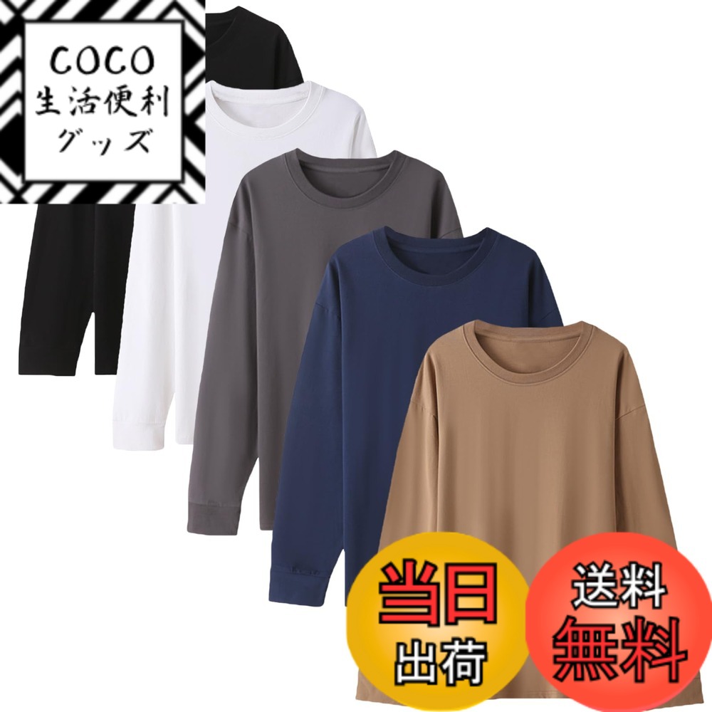 【送料無料】[NCFBAG] 長袖tシャツ メンズ 綿100 3枚組 5枚組 インナーシャツ メンズ tシャツ 無地 防菌防臭 吸汗速乾 柔らかい ロングtシャツ 春夏秋冬 色：5枚組-ミックスカラー、サイズ：L