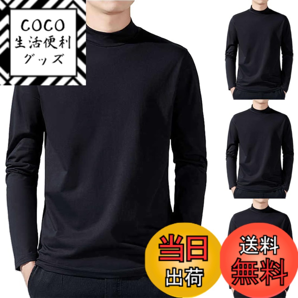 【送料無料】[AYISTELU] タートルネック 長袖Tシャツ インナー 3枚組 ロンT 綿100% 肉厚生地 暖かい メンズ tシャツ 大きい サイズ 速乾 肌着 服ハイネック 秋 冬 春 色：ブラック、サイズ：4XL
