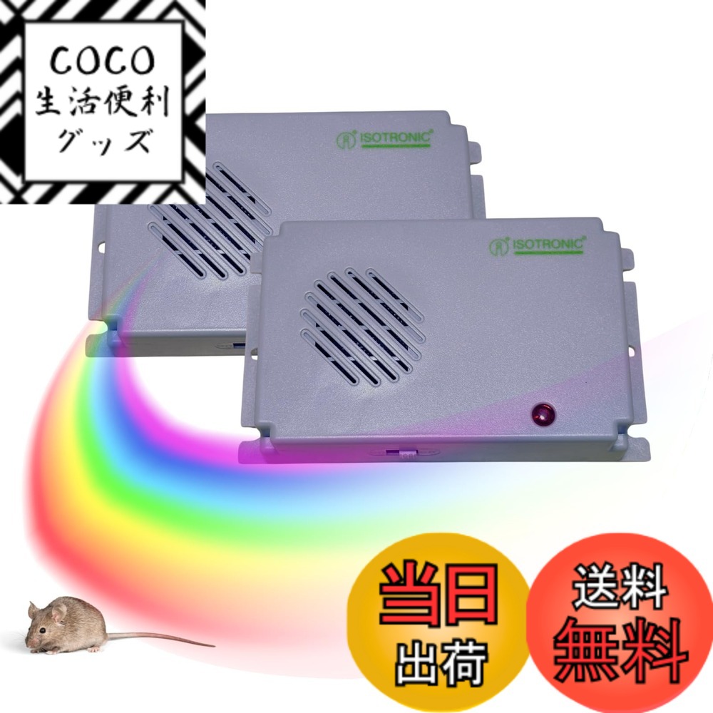 【送料無料】ISOTRONIC（アイソトロニック） ネズミ駆除 超音波撃退器 電池式でどこでも設置 吊るせる 有効範囲40m2 70624