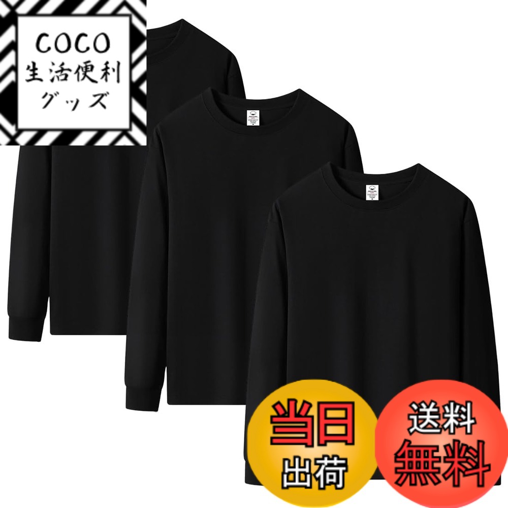 【送料無料】[AYISTELU] ロンT 3枚組 長袖 Tシャツ ロングスリーブ 綿100 肉厚生地 吸汗速乾 インナー リブ袖口 カジュアル 服 秋 冬 春 色：ブラック、サイズ：M