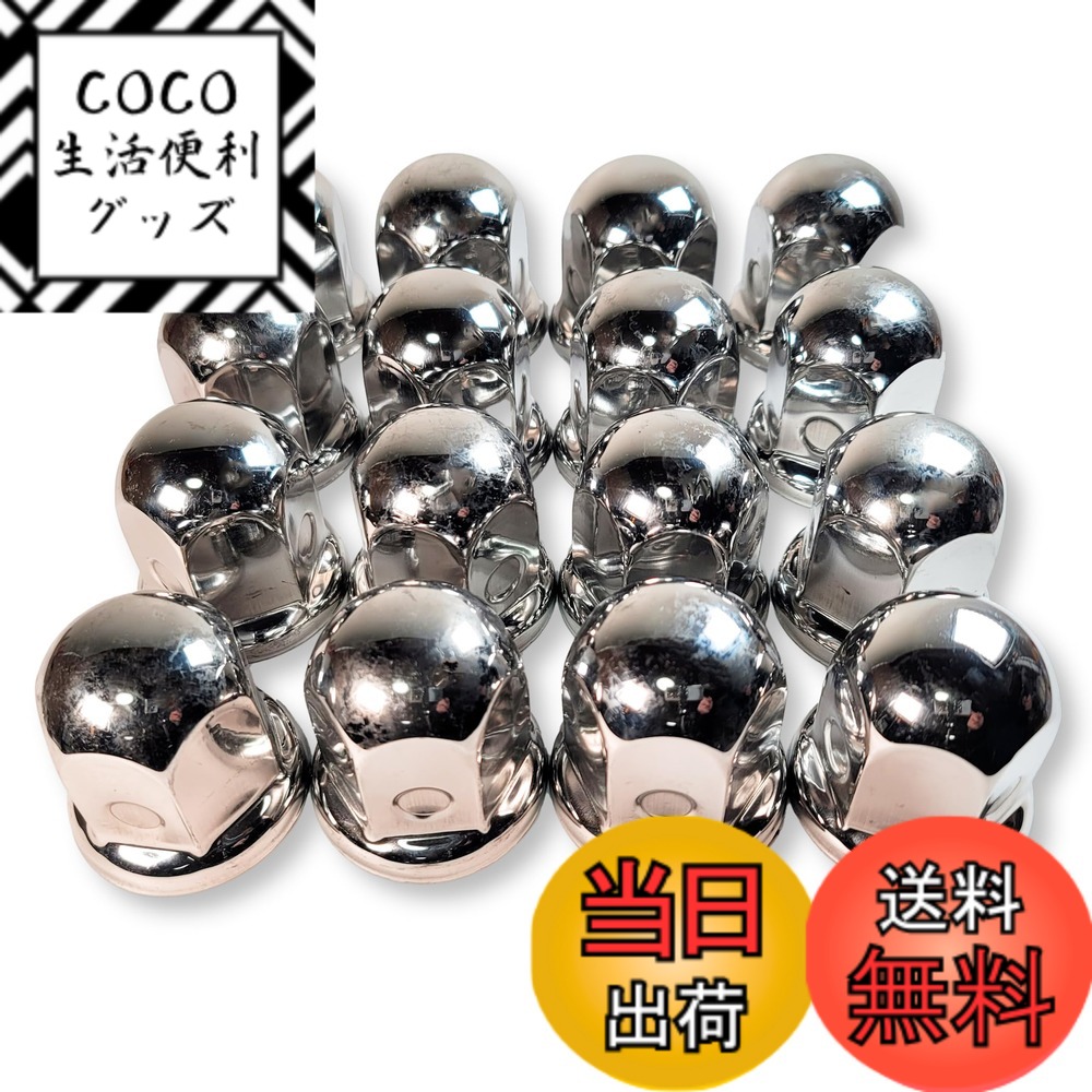 【送料無料】Lezalic ナットキャップ ステンレス製 JIS41mm 高さ55mm カバー 鏡面仕上げ 6/8穴用 大型 トラック ダンプ デコトラ カスタム ドレスアップ 汎用品 色：16個セット(+予備)、サイズ：直径46mm x 高さ55mm