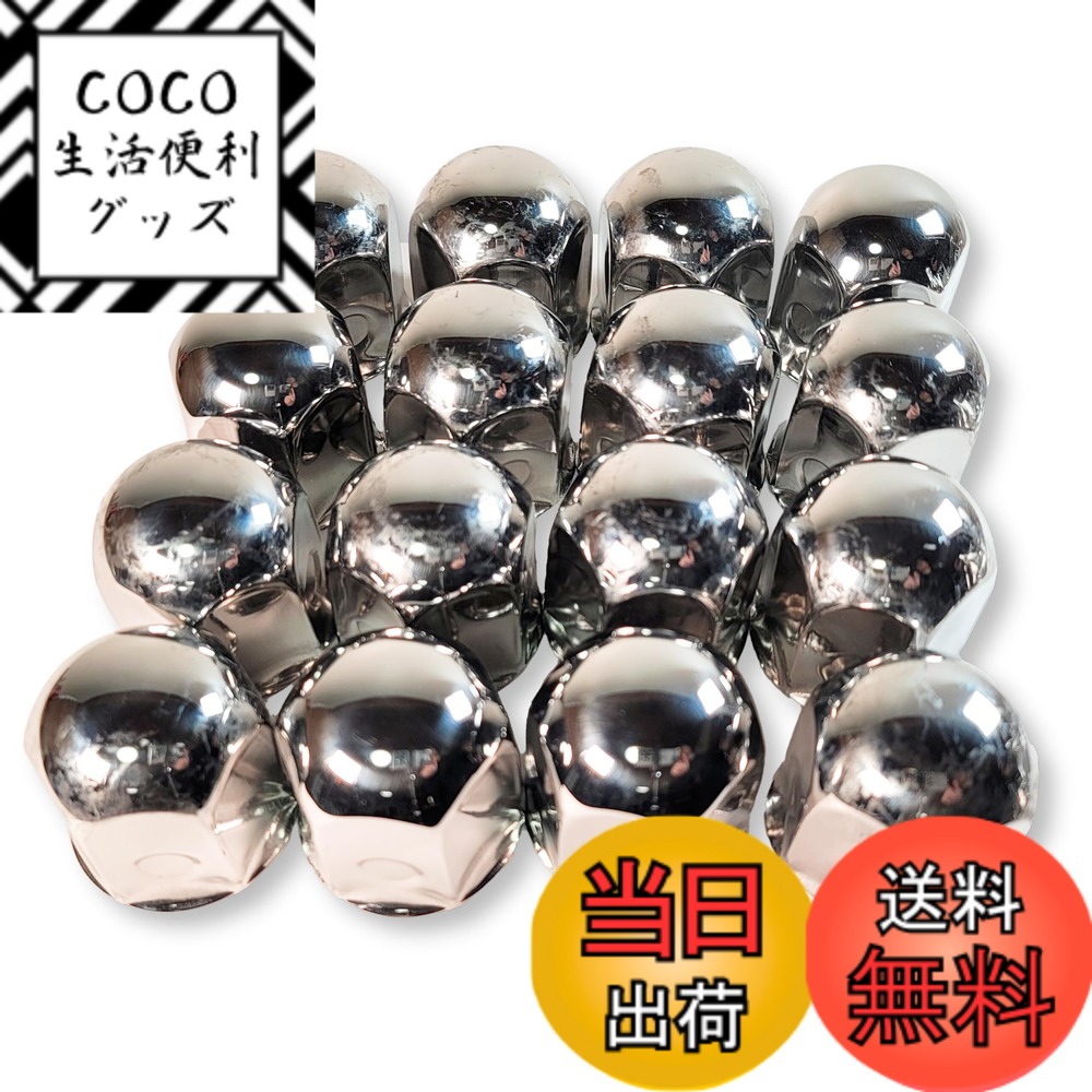 【送料無料】Lezalic ナットキャップ ステンレス製 フラットボトム JIS41mm 高さ52mm カバー 鏡面仕上げ 6/8穴用 大型 トラック ダンプ デコトラ カスタム ドレスアップ 汎用品 色：16個セット(+予備)、サイズ：直径46mm x 高さ52mm