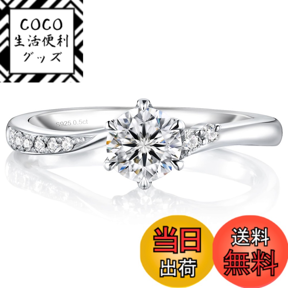 【送料無料】[ARINO] KRKC&CO 指輪 レディース シルバー モアッサナイト プロポーズリング シンプル プラチナ仕上げ 小粒人工ダイヤ 婚約指輪 人気 女性 9-16号ファッションリング ギフトボックス付き 日常・通勤・ギフトに最適 色：流れ星-0.5ct