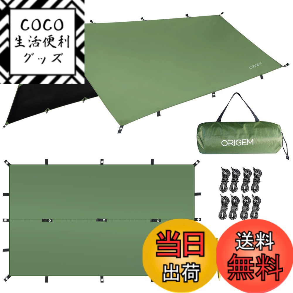 【送料無料】Origem タープ 正方形 スクエア 焚き火可 ポリエステル 耐水圧8000mm ブラックコーティング【19ループ&11ハトメ・特殊防水テープ付き】遮光/遮熱/難燃 撥水加工 軽量 コンパクト キャンプ アウトドア 附属品付き 4.4mx 色：アーミーグリーン、サイズ：3mx5m
