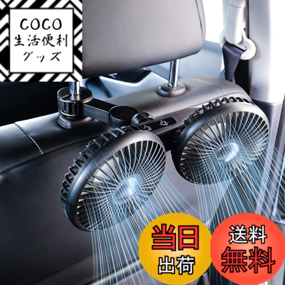 【送料無料】nediea 車 扇風機 車用扇風機USB 扇風機 後部座席の使用 色:ブラック