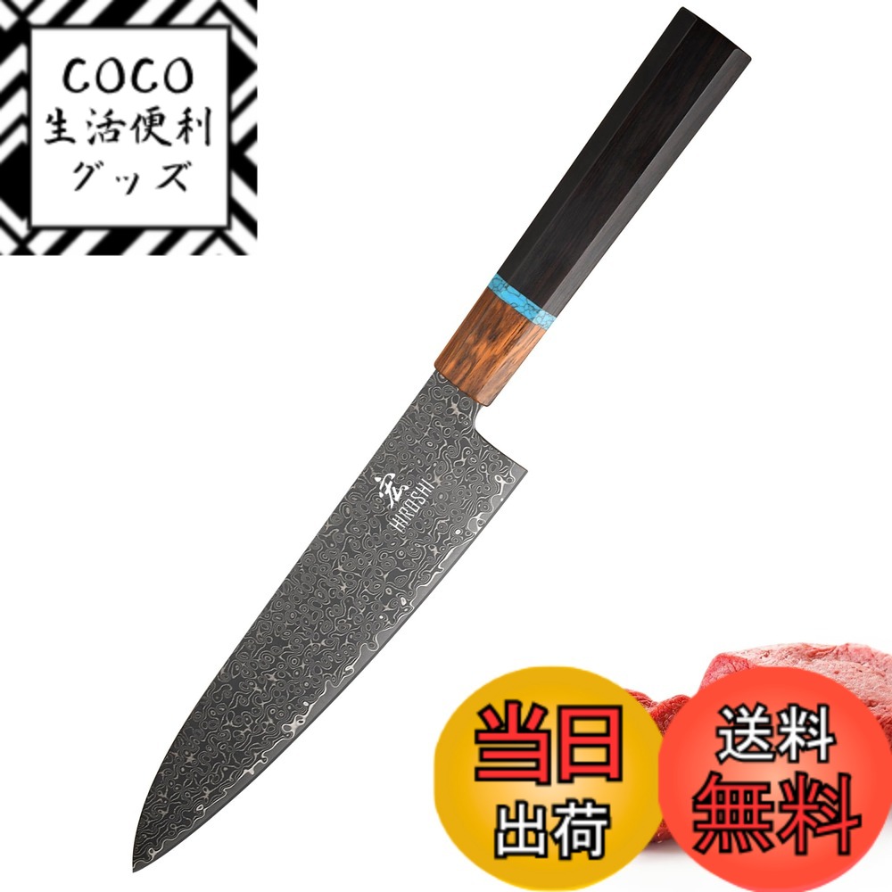 【送料無料】HIROSHIダマスカス ステンレス牛刀包丁 超鋭い料理包丁 V金10号 67層 両刃 肉、野菜、魚カット 黒チタン仕上げ 防錆 耐久性高い黒檀木柄 ギフト箱入れ 色：ブラック、サイズ：200 mm