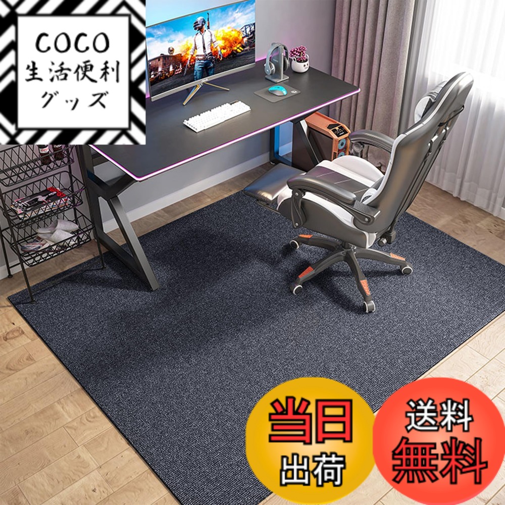 【送料無料】ATOKA チェアマット フロアマット 床保護マット ゲーミングチェアマット カーペット 厚み4mm フローリングマット 床傷防止 凹み防止 滑り止め 騒音対策 床暖房対応 色：ダークグレー、サイズ：160x130cm