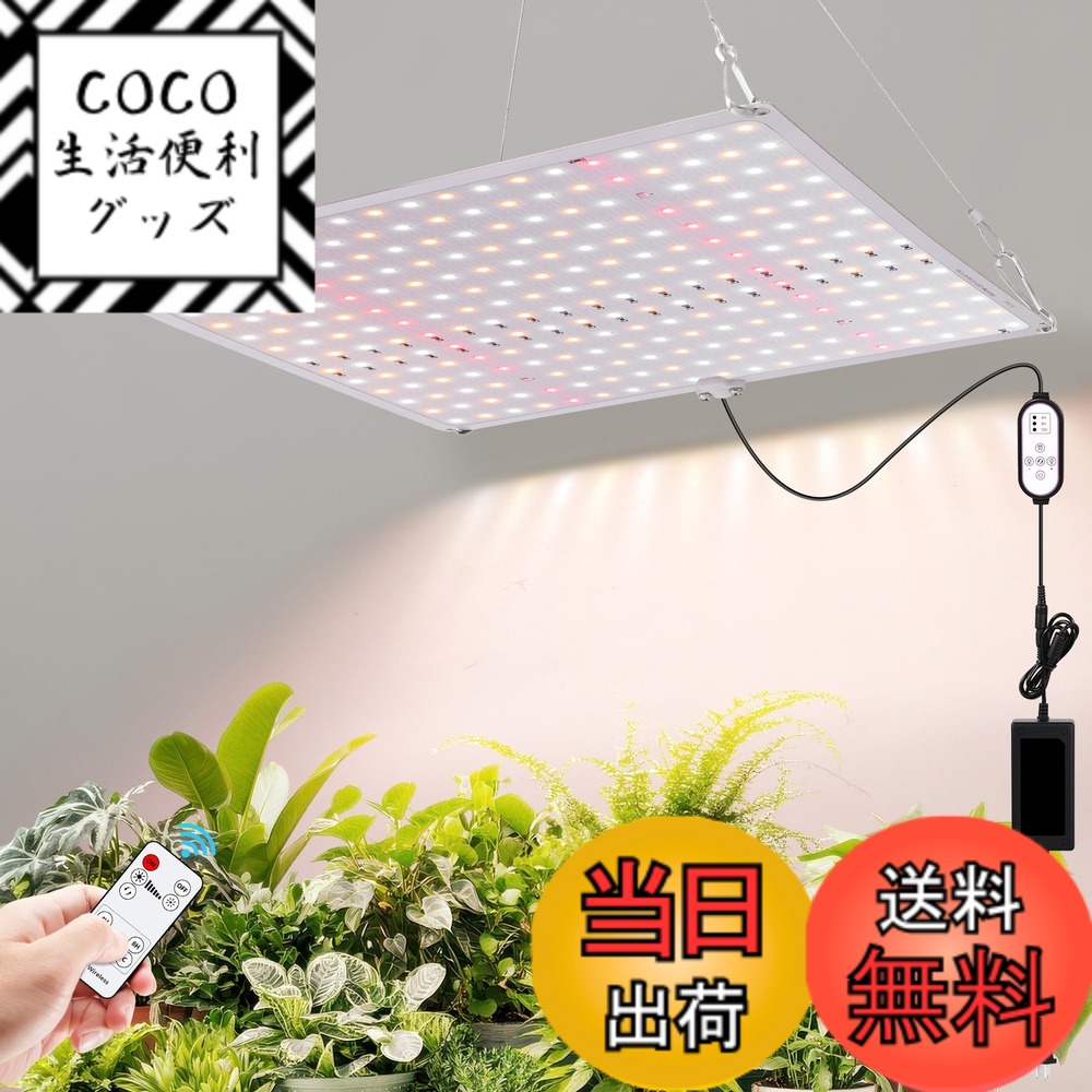 【送料無料】CHAMCHOI 植物育成ライト LED パネル 45W【リモコン付け 遠隔操作】IR搭載 高演色 Ra93-94 PPFD272.66μmol/m フルスペクトル 観葉植物 ライト 24hサイクル 4h/8h/12hタイマー付き 10 段調光 3 色切替 省電 室内用 水耕栽培 多肉 野菜 植物工 色：ホワイト