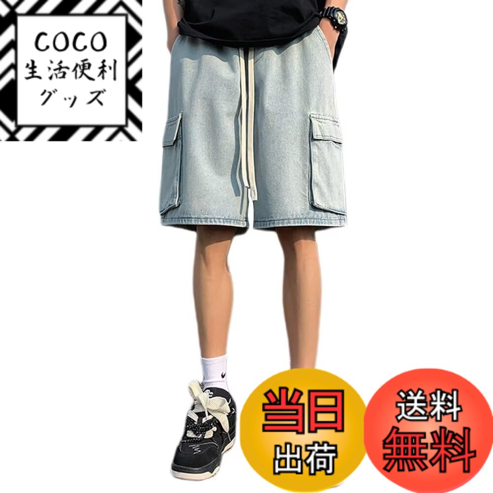 【送料無料】Quntum A.E ショートパンツ メンズ デニムハーフパンツ カーゴパンツ コットン ゆったり 5分丈ジーンズ ビッグシルエット 大きいサイズ カジュアル ストリート系 飾り紐付き 色：ライトブルーX、サイズ：M