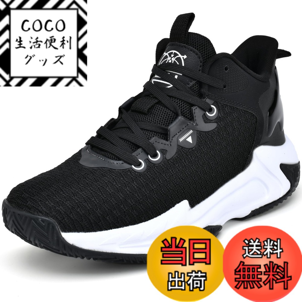 【送料無料】[Beita Sports] スニーカー バスケットシューズ メンズ レデイース 運動靴 学生 黒 かっこいい 通気性 防臭 疲れにくい ハイカット 幅広 甲高 色：黒い色、サイズ：26.5 cm