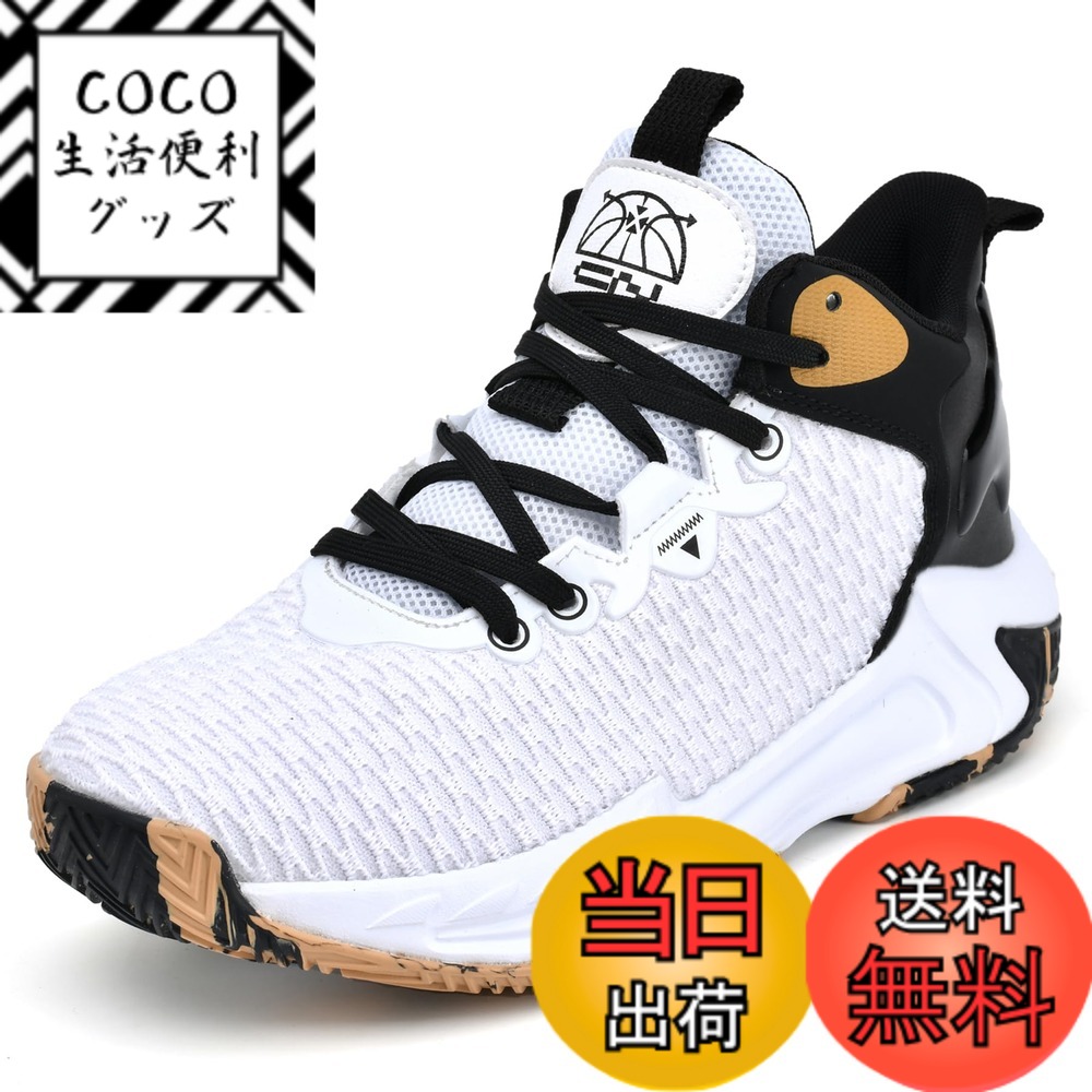 【送料無料】[Beita Sports] スニーカー バスケットシューズ メンズ レデイース 運動靴 学生 黒 かっこいい 通気性 防臭 疲れにくい ハイカット 幅広 甲高 色：白い色、サイズ：26.5 cm