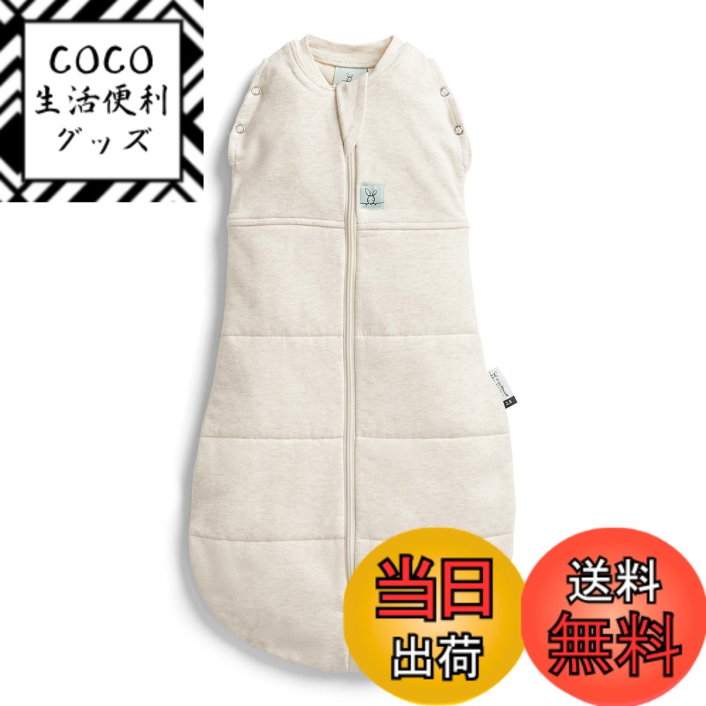 【送料無料】[ergoPouch] エルゴポーチ コクーンスワドル Cocoon Swaddle Bag 【正規品】 おくるみ 色：オートミールマール、サイズ：6-12M