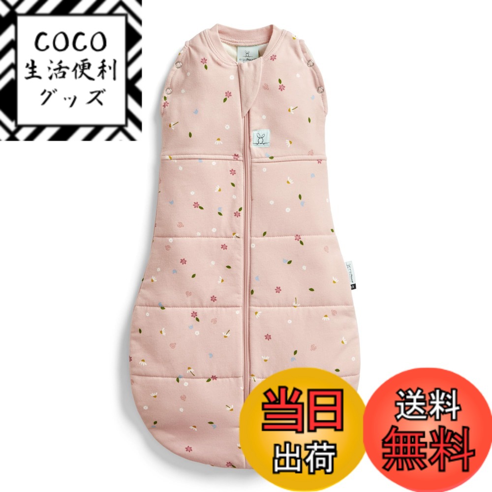 【送料無料】[ergoPouch] エルゴポーチ コクーンスワドル Cocoon Swaddle Bag 【正規品】 おくるみ 色：デイジー、サイズ：6-12M