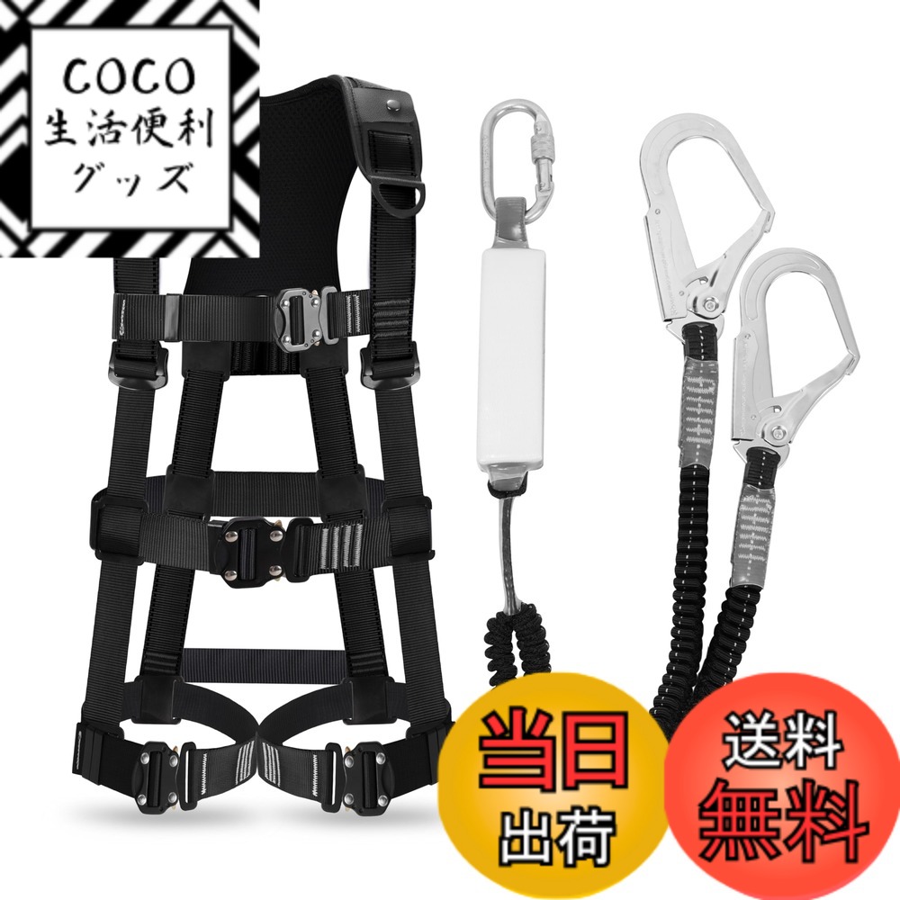 【送料無料】[lifning] 安全帯 フルハーネス ハーネス フルハーネス安全帯 新規格 セット 墜落制止用器具 サイズ調整可能 色：ブラック ショルダーパッドを含む