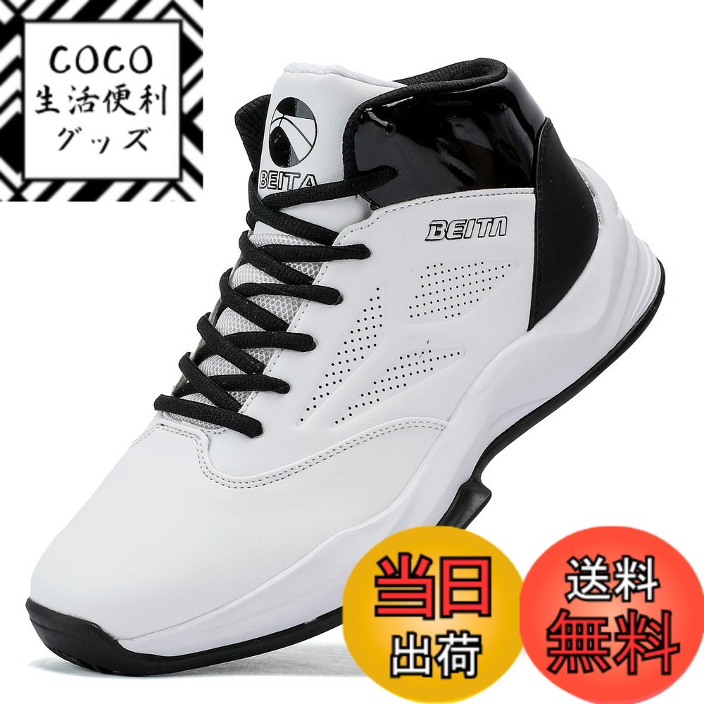 【送料無料】[Beita Sports] スニーカー メンズ バスケットシューズ ジュニア ウォーキングシューズ 疲れにくい ハイカット 幅広 甲高 22.5-29センチ 色：白黒08、サイズ：24.5 cm
