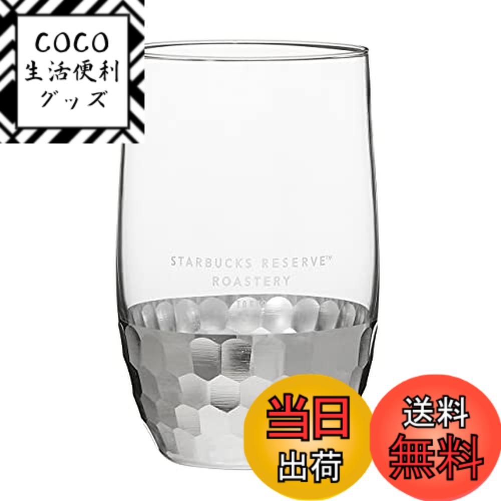 【送料無料】Starbucks(スターバックス) スターバックス リザーブ ロースタリー ブリアングラス シルバー473ml 色：シルバー、サイズ：中