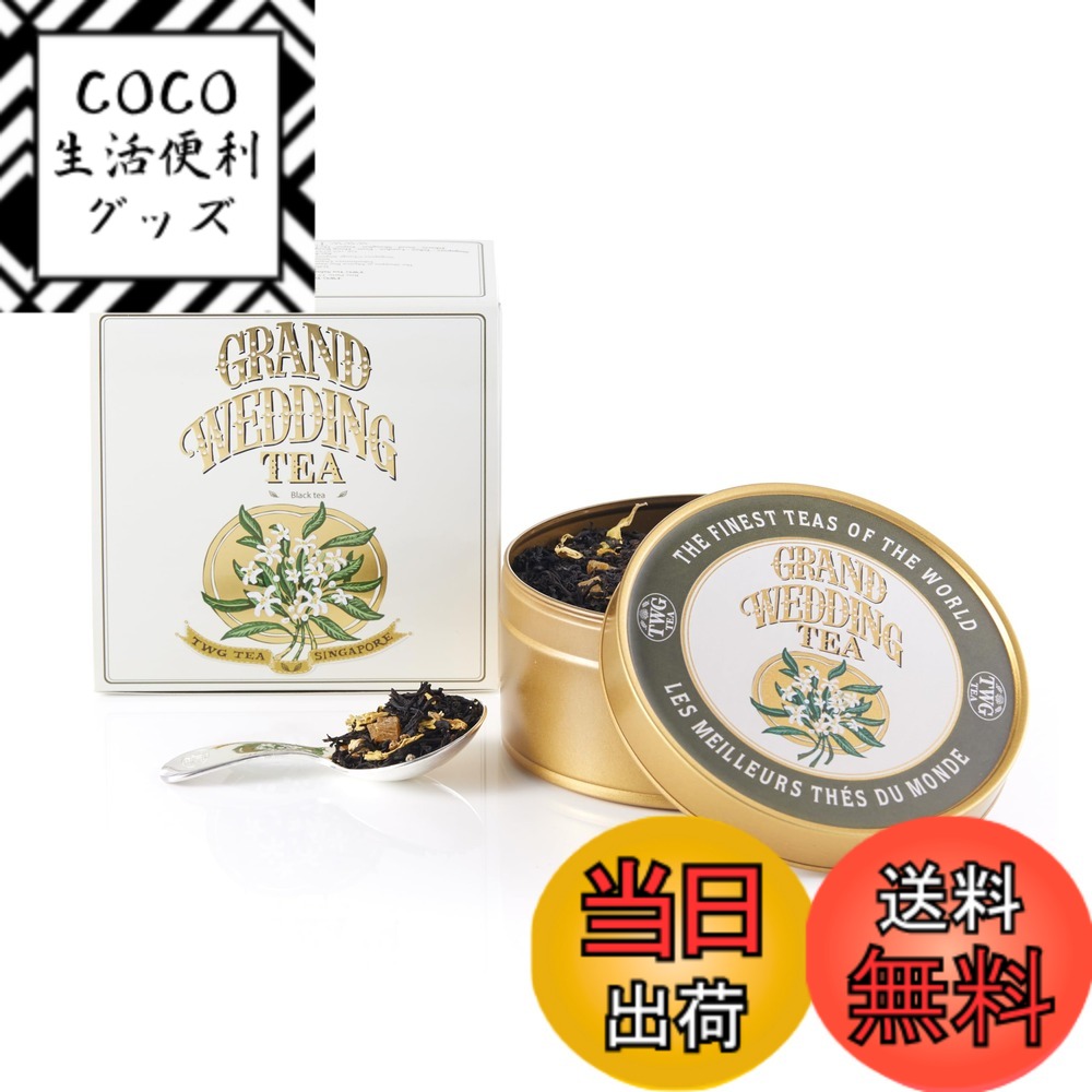 【送料無料】TWG Tea お茶 茶葉 缶入り ギフト サイズ：100グラム (x 1) 6,828円