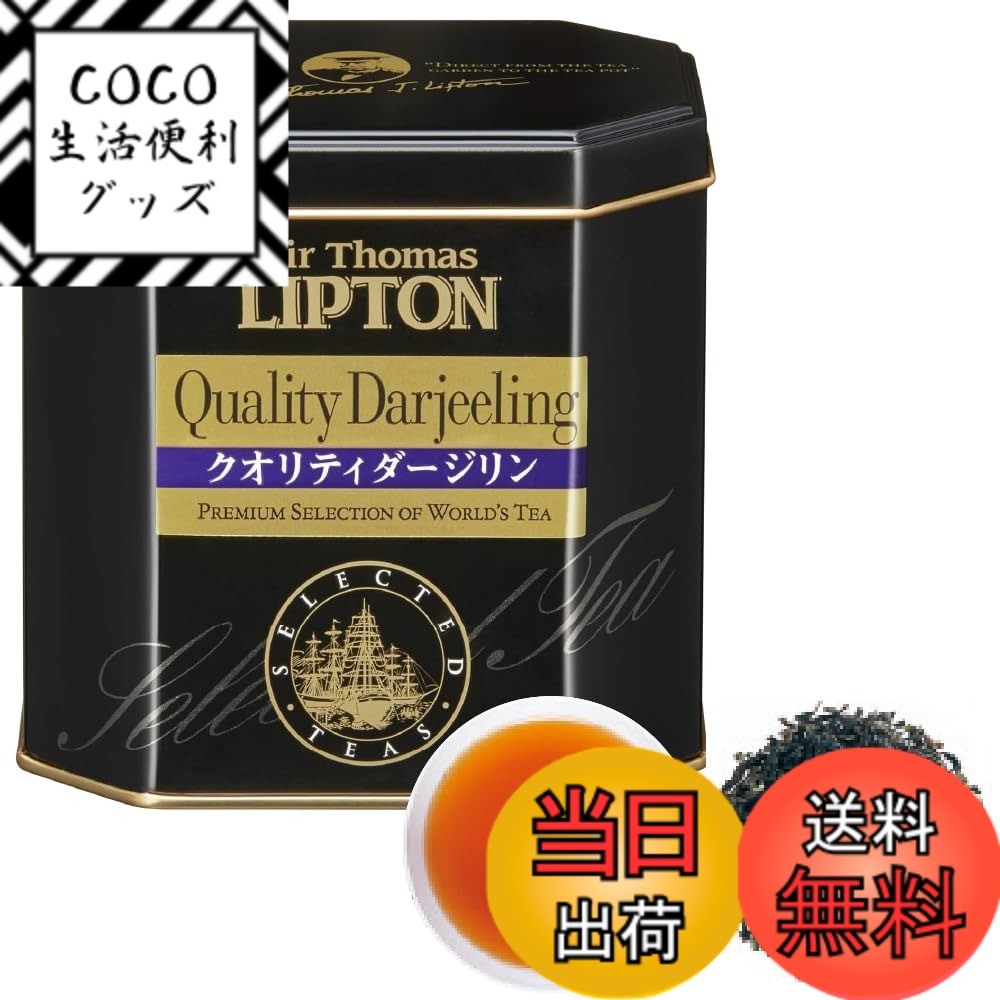 【送料無料】サー・トーマス・リプトン紅茶 リーフティー ディンブラ 250g サイズ：220グラム (x 1)