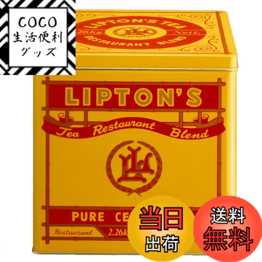 【貨物輸送無料】リプトン紅茶の葉 岩礁紅茶 大きさ：2.26キロ (x 1)