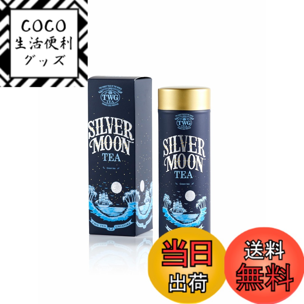 【送料無料】TWG Tea お茶 茶葉 缶入り ギフト サイズ：100グラム (x 1)