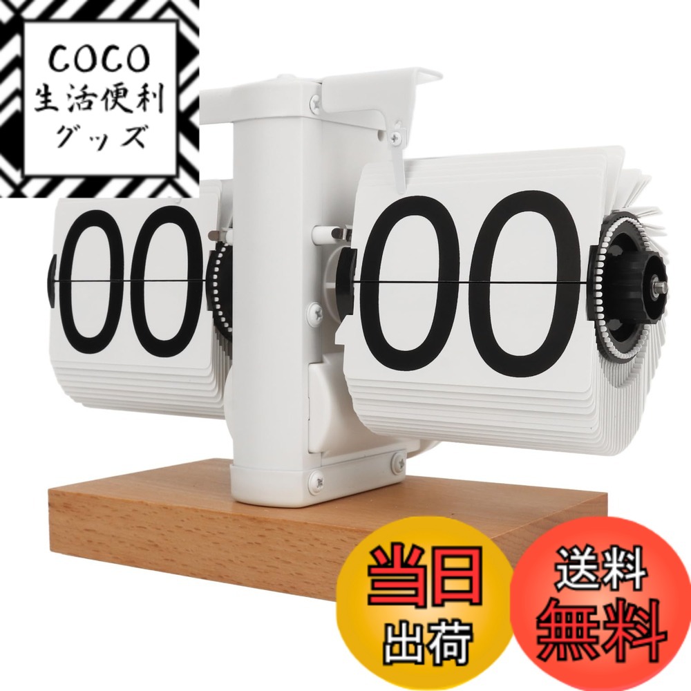 【送料無料】フリップクロック 色：ホワイト、サイズ：150*80*200mm