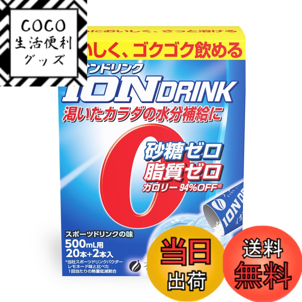 【送料無料】ファイン(FINE JAPAN) スポーツドリンク イオンドリンク 難消化性デキストリン 砂糖不使用 カロリー94%off 粉末 国内生産 スポーツドリンクの味 22包入×15個セット