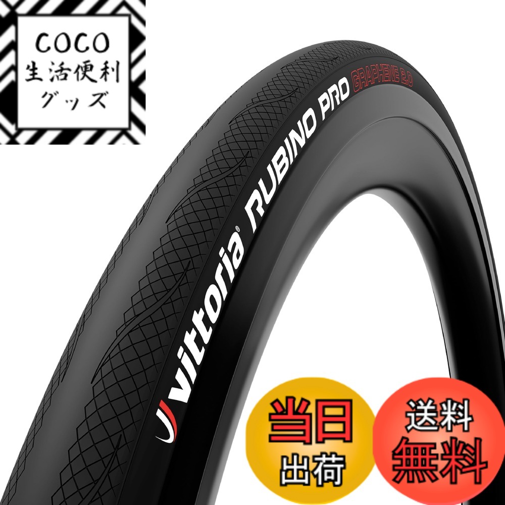 【送料無料】ビットリア(Vittoria) ルビノプロ G2.0[Rubino Pro G2.0] 色：オールブラック、サイズ：700x30c(30-622)