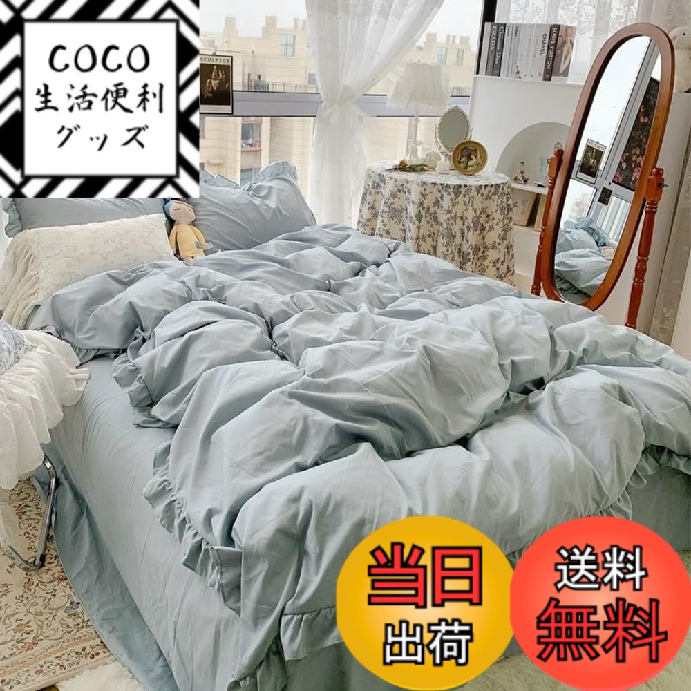 【送料無料】布団カバーセット 寝具カバーセット 3点セット 4点セット フリル付き布団カバー 寝具カバー 洋式・和式兼用 ベッドカバー 掛け布団カバー ボックスシーツ 枕カバー シーツカバー 肌に優しい ピーチスキン加工 北欧風 四季通用 色：ブルー、サイズ：ダブル