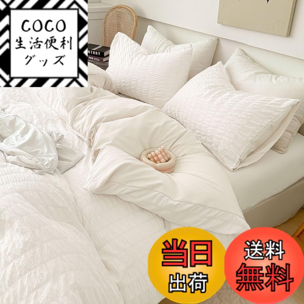 【送料無料】布団カバーセット シアサッカー生地 シングル 夏用 寝具カバーセット 掛け布団カバー ボックスシーツ 枕カバー 可愛い 柔らかい 快適 通気性 速乾タイプ 丸洗い オールシーズ 色：ホワイト、サイズ：ダブル4点セット