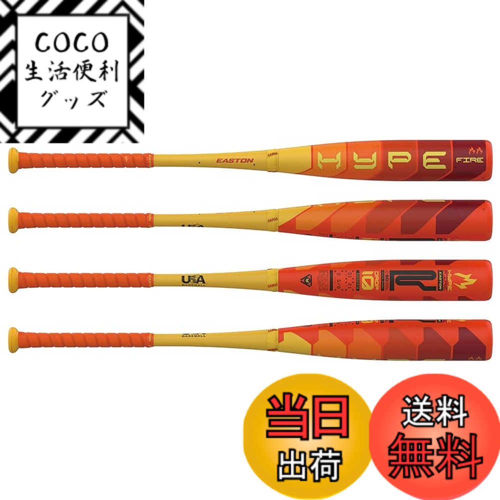 【送料無料】イーストン（EASTON) 野球用 JR. 子供 バット bat リトルリーグ HYPE FIRE EUS5HYPJ オレンジ/イエロー 色：オレンジ/イエロー、サイズ：32インチ