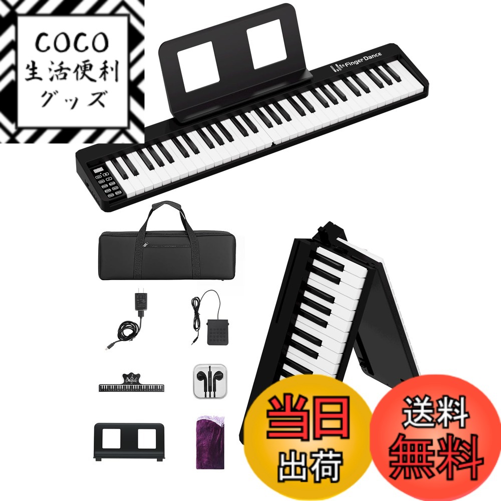 【送料無料】電子ピアノ 61鍵盤 折り畳み 初心者 練習用 軽量 手持ち 持ち運びケース ペダル付き 専用マット 色：黒、サイズ：コンパクト