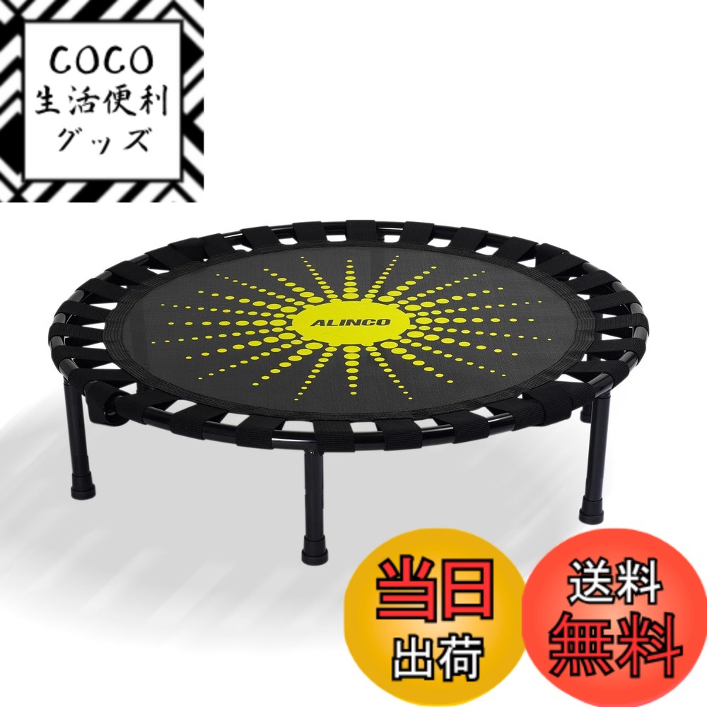 【送料無料】アルインコ(ALINCO) トランポリン 室内 フィットネス エクササイズ 家庭用 大人用 子供用 【フォールディングトランポリン EXGA923 /クッショントランポリン FA723】 色：イエロー