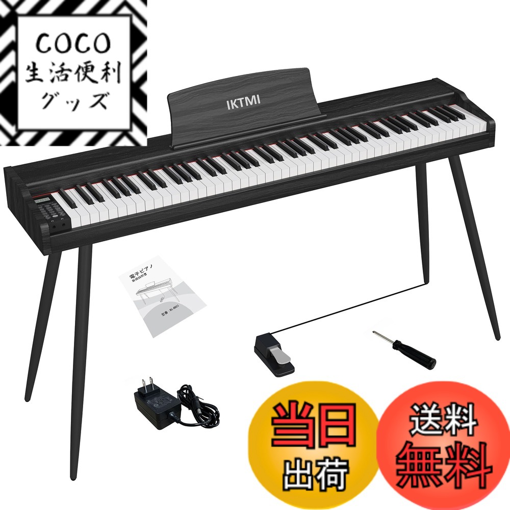 【送料無料】IKTMI 電子ピアノ 88鍵盤 デジタルベロシティセンシティブ電子キーボード Dual MODE 初心者 練習用 ビンテージスタイルキーボード ピアノ MIDI対応アダプター、シングルペダル、スタンド、日本語マニュアル、ヘッドフォンジャッ 色:ブラック、サイズ:フル