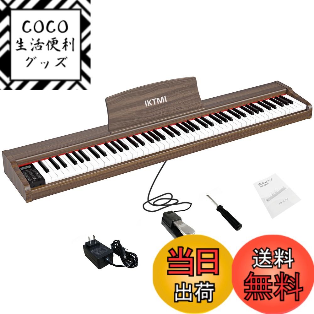 【送料無料】IKTMI 木製 電子ピアノ 88鍵盤 電子 ピアノ 88鍵 携帯 Piano ポータブルピアノ 初心者 子供 MIDI対応 ミニ 持ち運び ペダル付き 色：きつね色