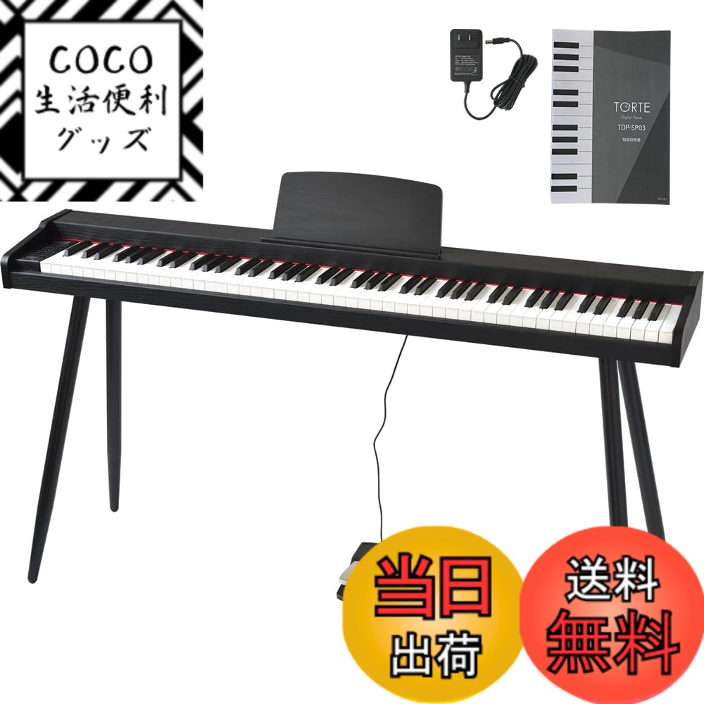 【送料無料】TORTE トルテ 電子ピアノ 88鍵盤 セミウェイトキー フルスケール 日本語表記 128ボイス 木製筐体 色：ブラック