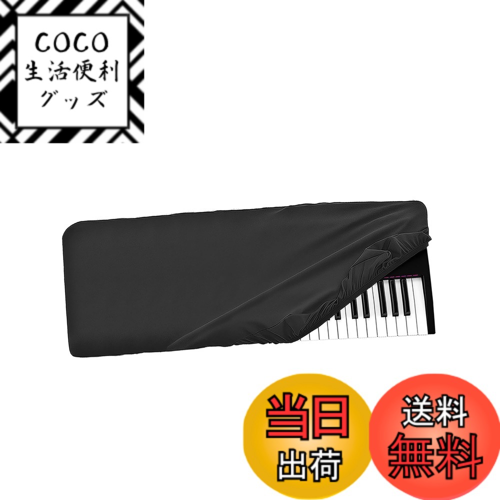 【送料無料】Musiin Pro Shield:Chinlon キーボードカバー 伸縮フィット 防水 防塵 Native Instruments KONTROL S61キーボード対応 色：ブラック///ホワイト 4,703円
