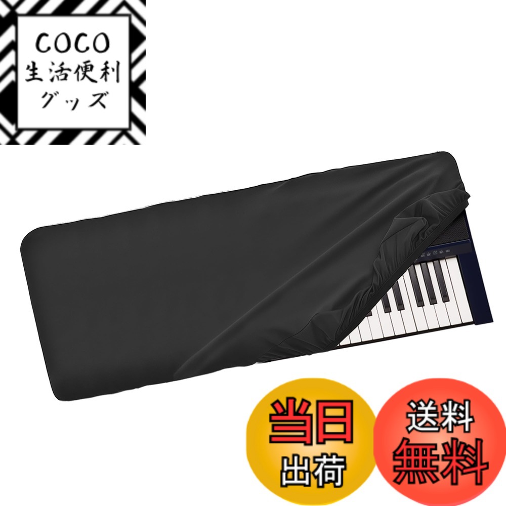 【送料無料】Musiin Pro Shield:究極のストレッチフィットChinlonキーボードカバー-耐水性と防塵性、Roland E-X30 E-X20A E-X20キーボードと互換性あり 色：ブラック
